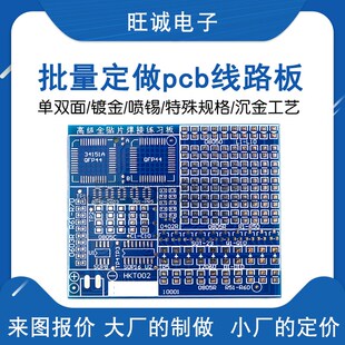 电路板制作定做PCB单双面印刷线路板批量抄板 FR-4加工快速打样