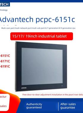 研华一体机PPC-6151C/6171C/6191工业平板15寸工控触摸屏电脑整机