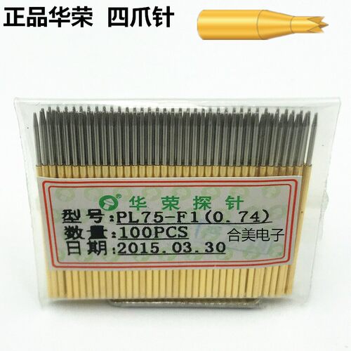 正品华荣探针PAL75-A2 B1  F1 Q2系列PL75-H梅花 测试针 弹簧顶针