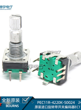 BOURNS原装进口EC11旋转带开关编码器通用PEC11R-4220K-S0024