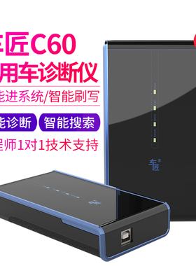 车匠C60新智能商用车综合诊断仪智能进系统智能刷写智能诊断 搜索