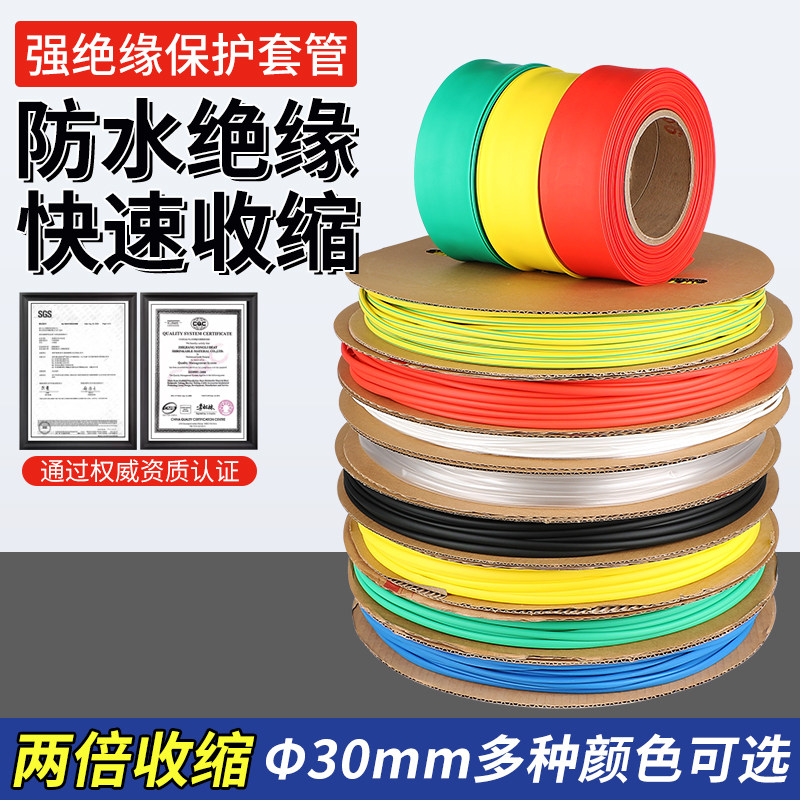 热缩管绝缘套管30mm热收缩管热塑管数据线电工电线修复保护套管
