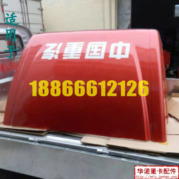适配重汽豪沃轻卡howo轻卡导流罩导流板车上导风罩车顶盖导流罩