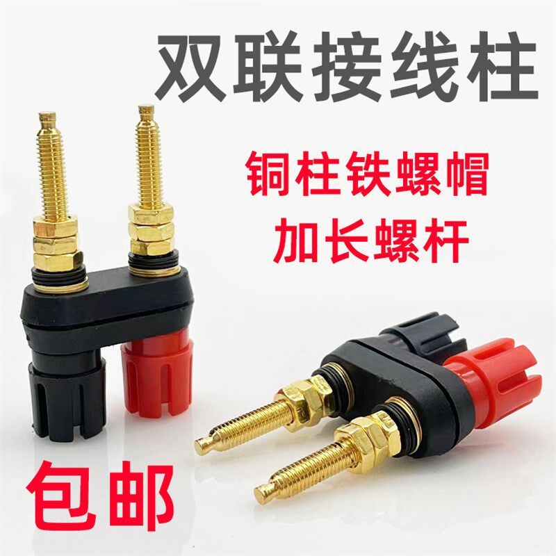 双联镀金纯铜加长红黑双位梅花接线柱连体接线柱音响香蕉插座