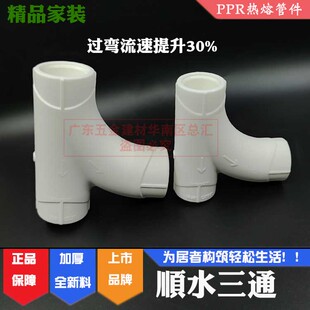 联塑PPR顺水三通大弧度三通精品家装冷热水管配件4分6分20 25三叉