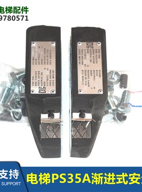 电梯PS35A渐进式安全钳KAA24120AAH149/AAH150/AAH159/160