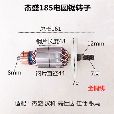 配高仕达汉科杰盛佳仕银马185型电圆锯转子切割机7寸木工定子电机