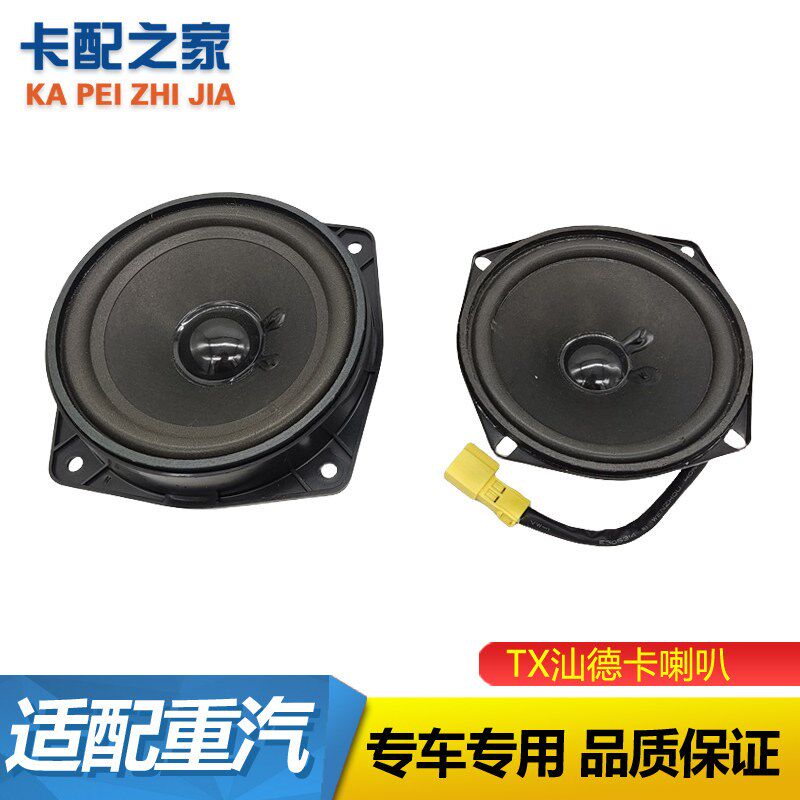适用重汽汕德卡驾驶室扬声器豪沃T5G车门喇叭TX车门音箱汽车