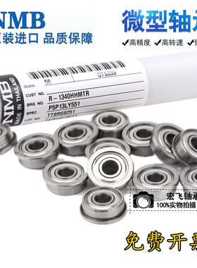 日本进口NMB微型法兰轴承F623 F624 F625 F626 F627 F628 F629ZZ