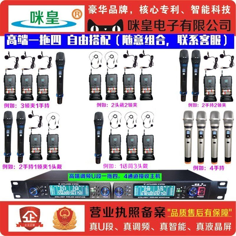 咪皇品牌 调频王无线麦克风一拖四 防啸叫 会议 领夹 耳戴 放大器
