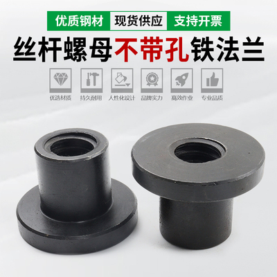 45#钢梯形丝杆铁法兰螺母T12*3 T14*3 T16 T18 T20*4 T22*5 T24*4