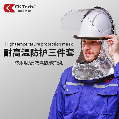 ck炉前工耐高温隔热防火防护面罩钢厂铝厂玻璃厂冶炼冶金炼钢火花