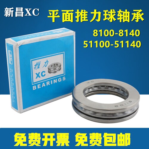 新昌XC推力球轴承平面压力轴承内径35 40 45 50 55 60 65 70mm