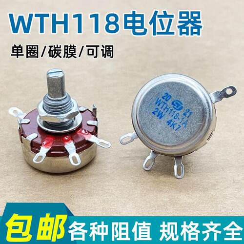 变频器电焊机电位器WTH118 2W 带线 2K2 4K7 10K 100K 220K470K1M