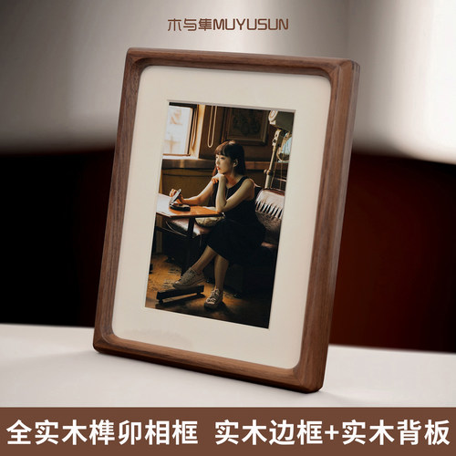 黑胡桃实木摆台洗照片做成相框高级感打印6寸8寸a4木质榫卯空框