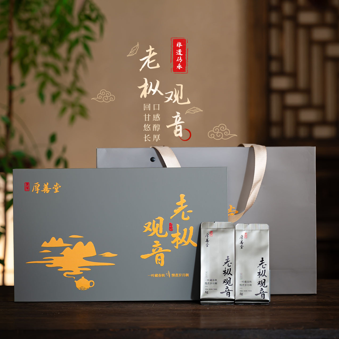 老枞观音浓香型碳培铁观音2025新茶正品兰花香自己喝中秋节礼盒装