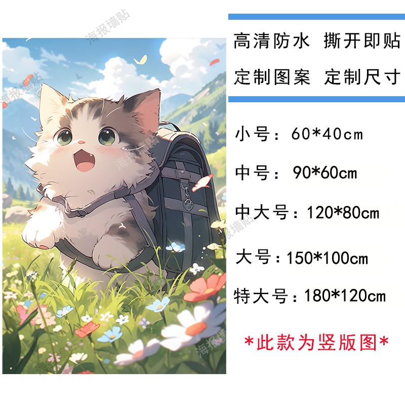 治愈系猫咪海报墙贴宠物小猫防水墙纸卧室宿舍高清超大定制装饰画