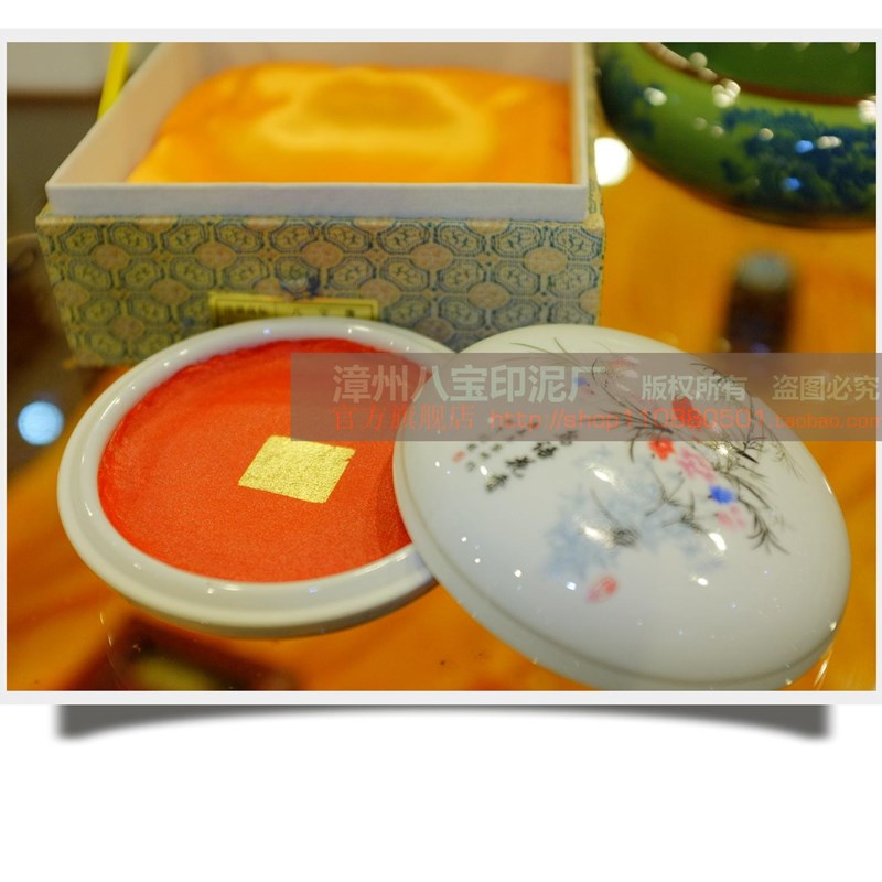 八宝牌 漳州市八宝印泥厂 杨锡伟 文房四宝 朱砂朱磦印章书画印泥
