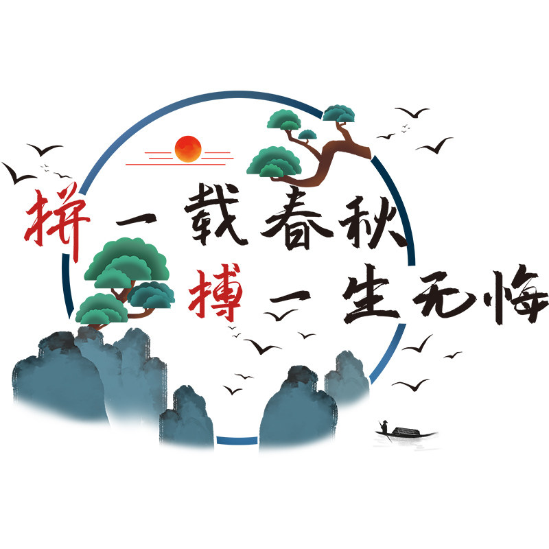 高考教室布置班级文化墙装饰中考初中励志墙贴纸海报纸激励标语,家居饰品,文化墙贴,淘宝优惠券,粉丝福利购,淘宝优惠卷