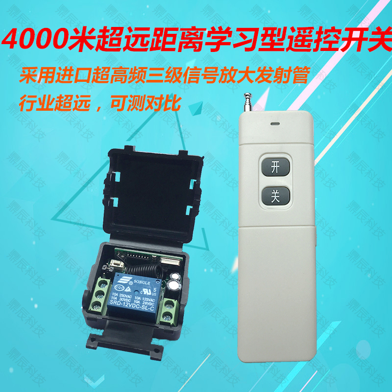 4000米无线遥控开关模块 12/24V 1路门禁遥控器 超远距离遥控开关