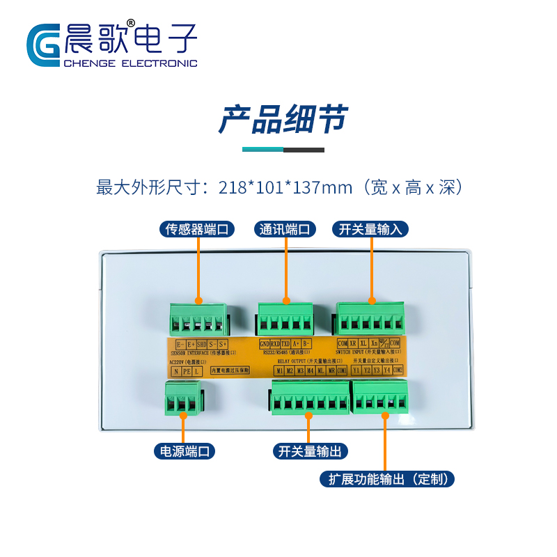 自动称重控制器定量包装配料仪表显示器水泥秤4路6路485/232晨歌