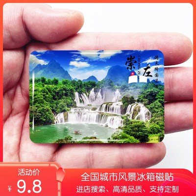 广西崇左旅游景点冰箱贴德天跨国瀑布明仕田园峒那屿湾纪念品定制