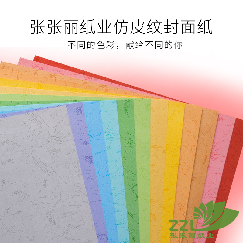 一件包邮张张丽180平面皮纹封皮纸装订460可定制尺寸A4手工纸A3纸