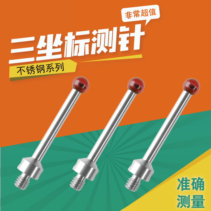 M4机床测针不锈钢测杆红宝石球头精雕测头在线测量探针雷尼绍测针