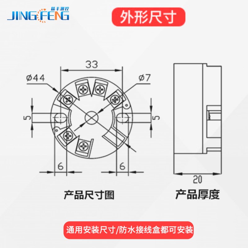 精丰测控pt1000铂热电阻传感器温度变送器4-20ma/0-5/10v转换模块