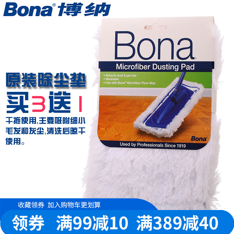 博纳BONA平板拖把细纤维除尘垫去除吸附细小毛发灰层清洁墩布拖布