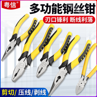 粤信手钳子8寸尖嘴钳斜口钳水口钳钢丝钳6手工剪线电工专用钢丝钳