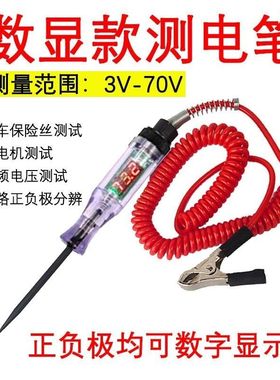 汽车测电笔LED试灯车用数显12v24v70伏汽修电路保险丝检测验电笔