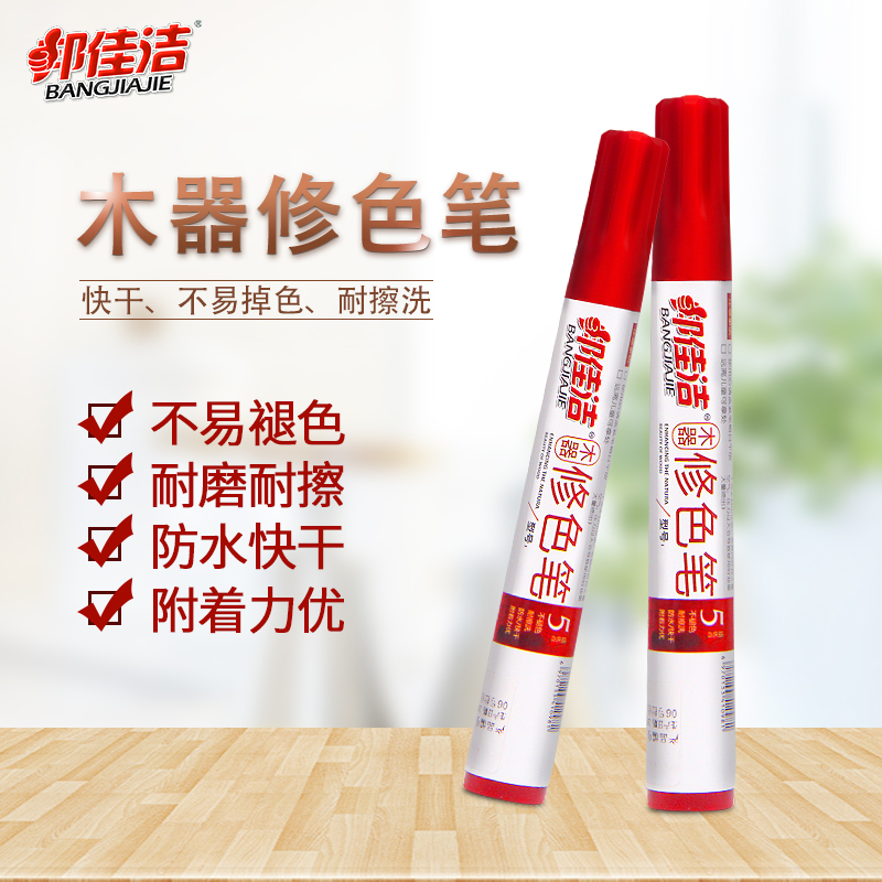 邦佳洁家具补漆笔修补膏家具修补漆修色笔木家具掉漆补家具修色笔
