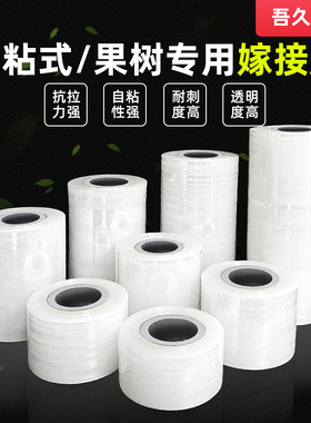 嫁接膜专用膜PE无需打结薄膜自粘式园林果树嫁接胶带包扎带缠绕膜