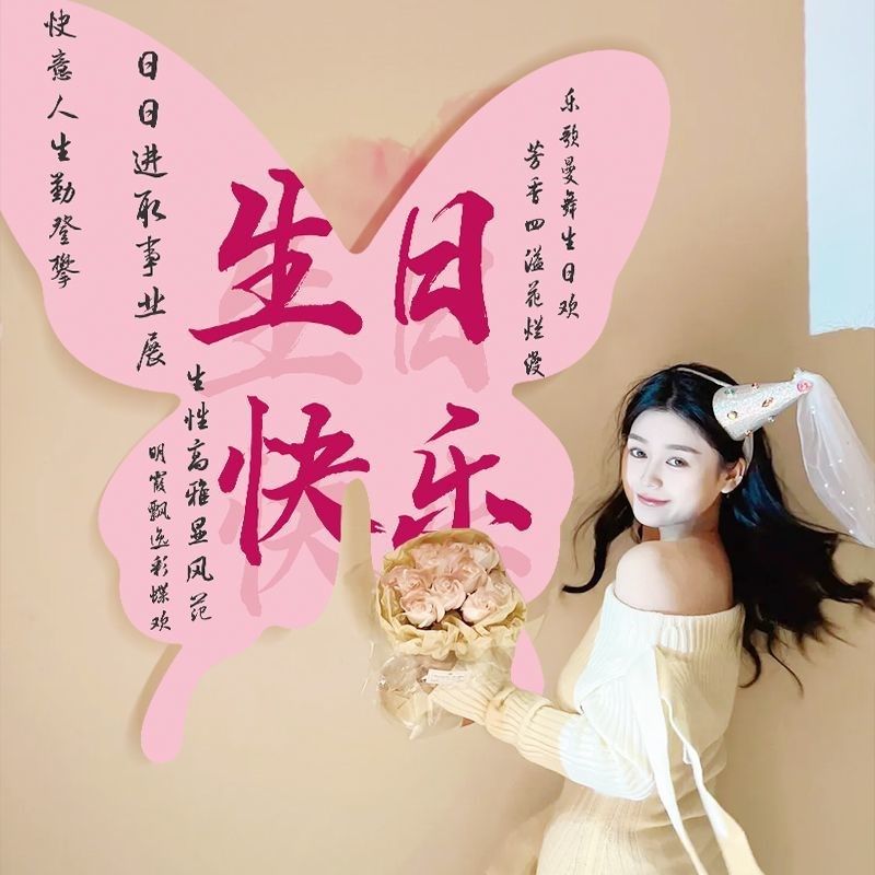 生日场景装饰蝴蝶kt板拍照道具女孩氛围布置背景墙气球高级摆件,节庆用品/礼品,气球,淘宝优惠券,粉丝福利购,淘宝优惠卷