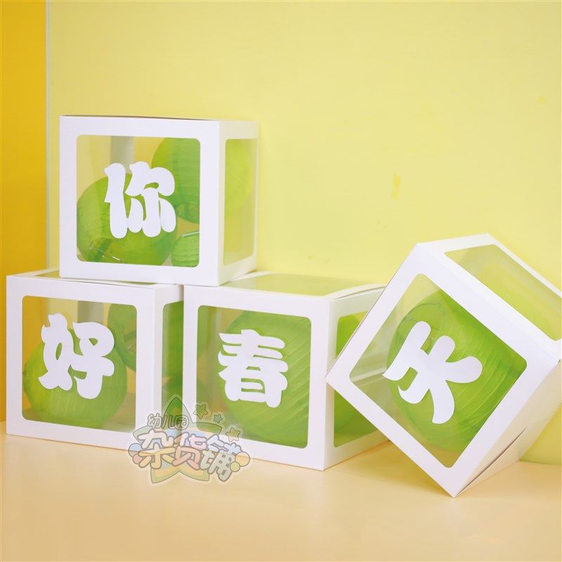透明盒子春天夏天幼儿园小学教室场景活动布置装饰环创墙饰壁挂饰,节庆用品/礼品,甜品台装饰,淘宝优惠券,粉丝福利购,淘宝优惠卷