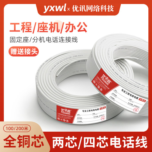 两芯室内老式固定加长4芯纯铜电话线座机连接线2芯四芯线缆100米
