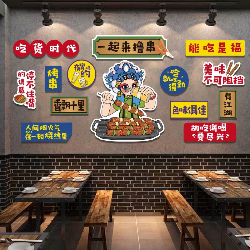 网红创意餐饮饭店墙面装饰画火锅烧烤肉店工业风小吃店背景墙贴画