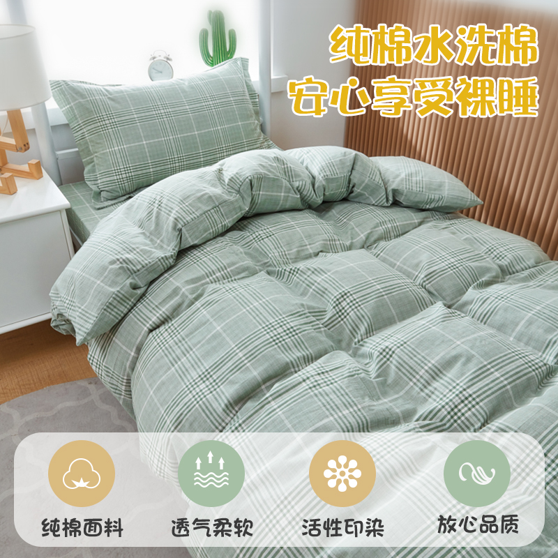 夏季水洗棉单人床三件套100纯棉学生宿舍简约被套全棉床单四件套