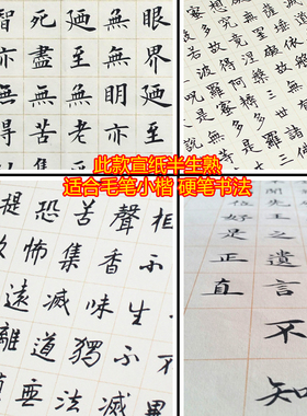 四尺对开白色方格宣纸56cm中楷书法练习专用半生熟带格子打格宣纸