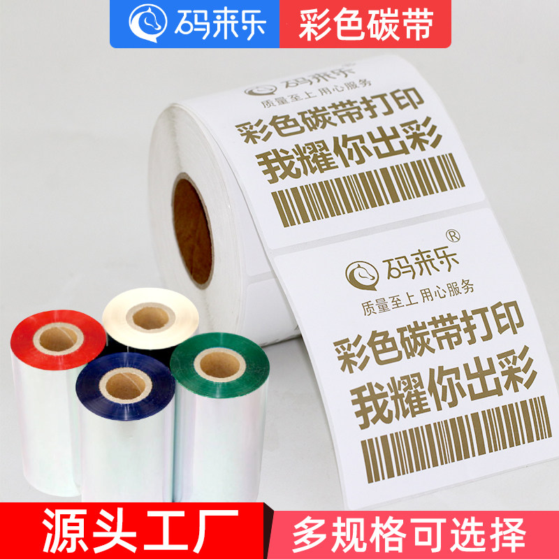 彩色混合基碳带40 50 60 70 80 90 100 110mm*300米热转印不干胶,办公设备/耗材/相关服务,碳带,淘宝优惠券,粉丝福利购,淘宝优惠卷