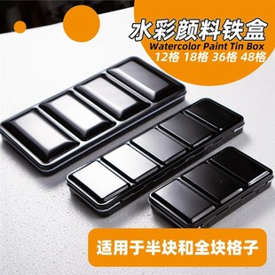 用24色48色搪瓷盒 固体水彩颜料空盒三折铁盒白夜颜料铁盒收纳分装