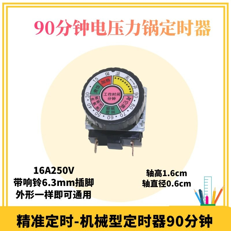 电压力定时器DKJ/1-90分钟带响铃旋钮机械计时器90分钟定时器开关