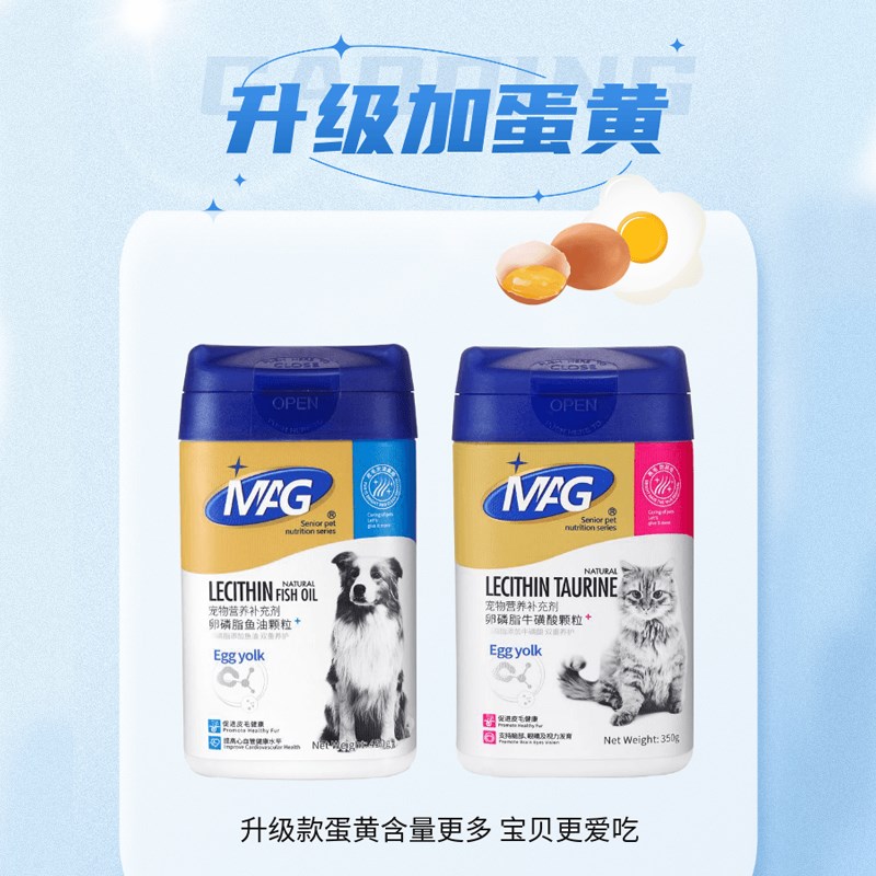 MAG鱼油卵磷脂狗狗猫咪防掉毛帮助美毛护肤宠物专用牛磺酸软磷脂