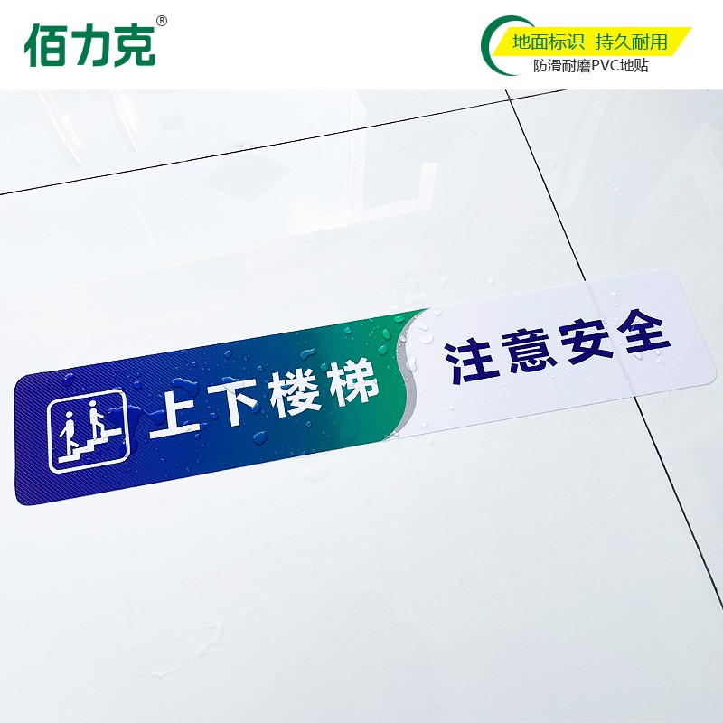 上下楼梯注意安全地贴创意温馨提示牌贴纸自粘耐磨防水PVC警示贴