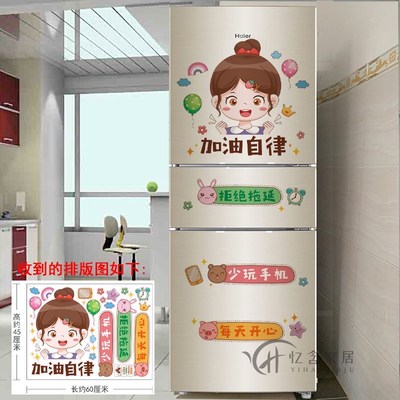 三开门冰箱贴纸励志标语厨房柜门橱柜装饰画墙贴玻璃贴画女孩防水