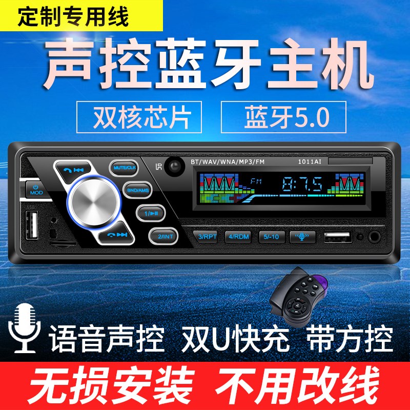 金杯海狮车载收音机汽车MP3播放器主机插卡无线蓝牙音响无损接线