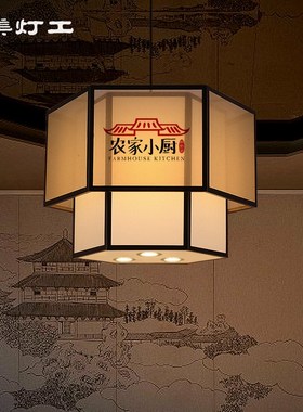 新中式吊灯多边形火锅店餐饮饭店包间灯具带射灯中国风酒店民宿灯
