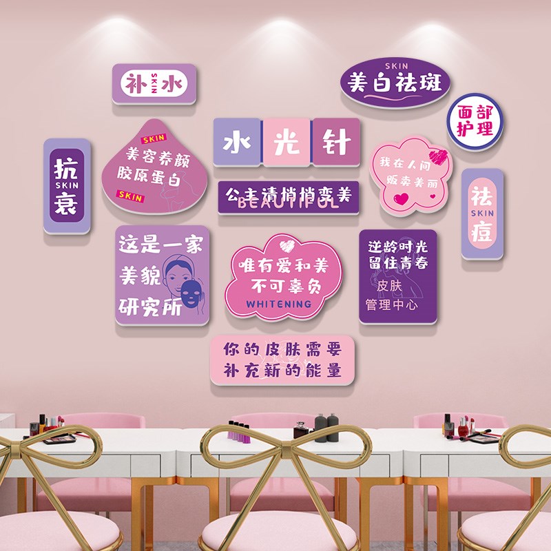 美容院氛围布置房间墙面装饰美甲按摩店养生馆网红打卡拍照区墙贴