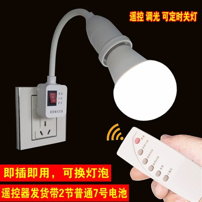 无线遥控灯泡led灯智能超亮直插式插座插电墙壁灯卧室家用照明